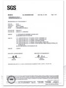 SGS證書