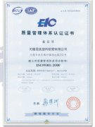 質(zhì)量管理體系認(rèn)證證書